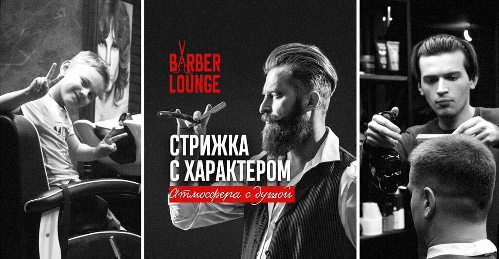 Салон красоты Barber Lounge