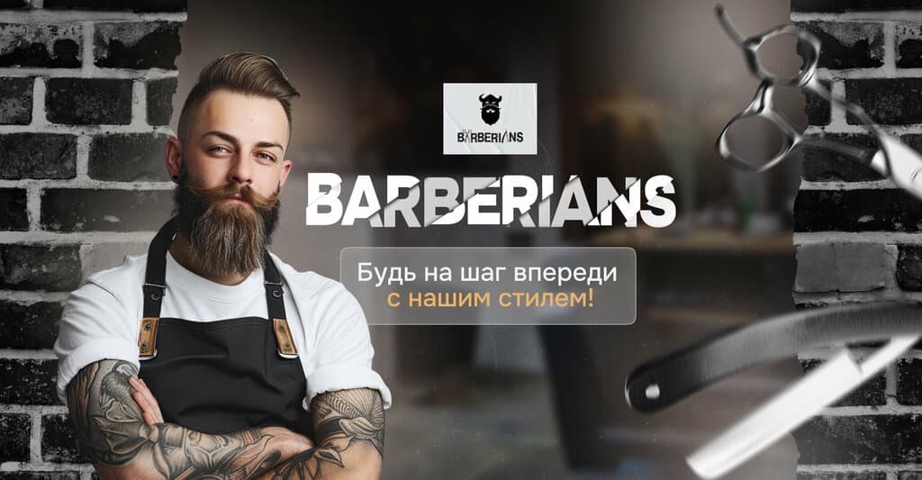 Салон красоты Барберианс