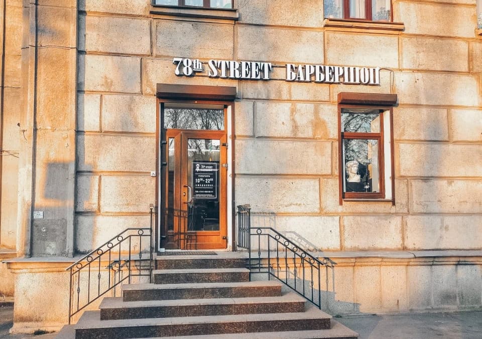 Салон красоты 78 Street - 3