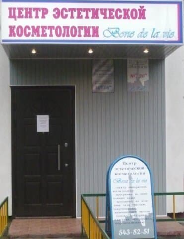 Салон красоты Бон дэ ля Ви