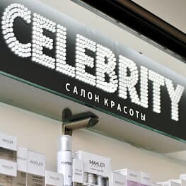 Салон красоты Celebrity