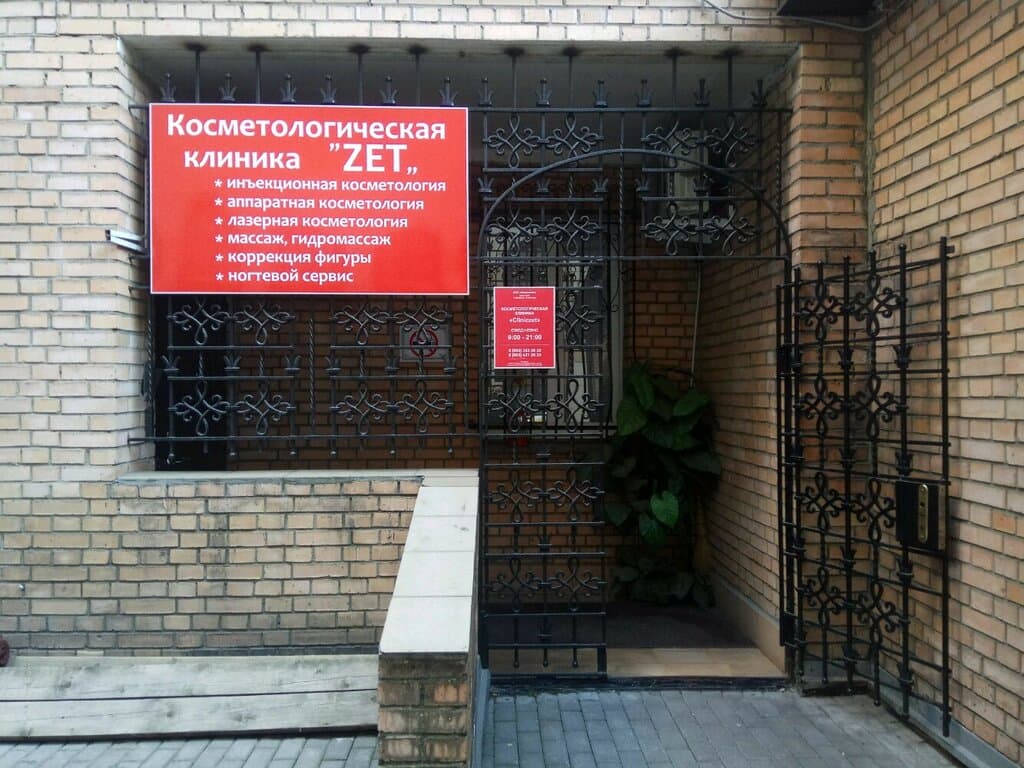 Салон красоты ClinicZet