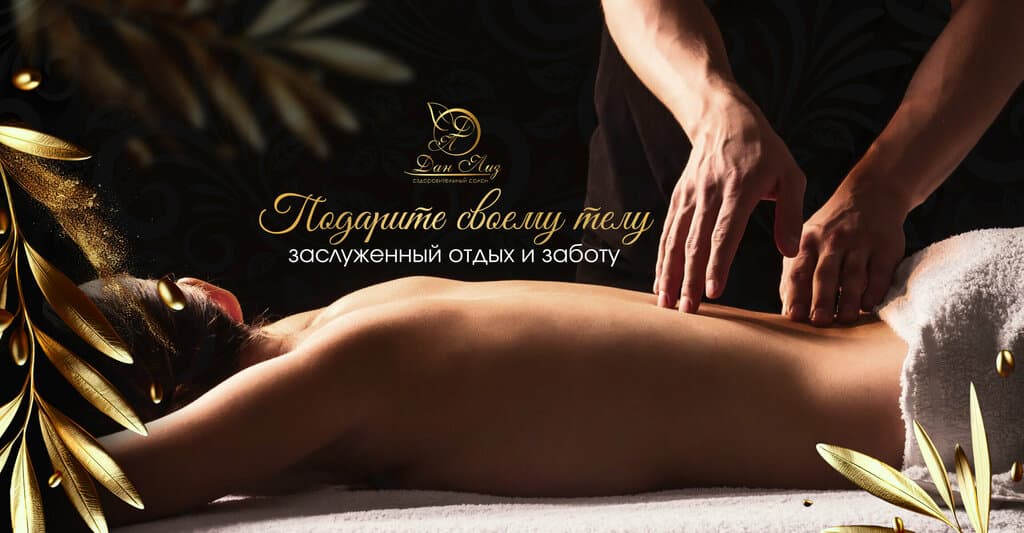 Салон красоты ДанЛиз