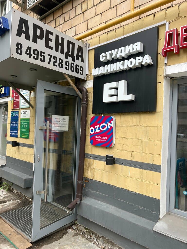 Салон красоты El