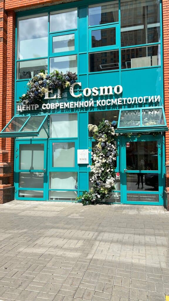 Салон красоты Эль Космо