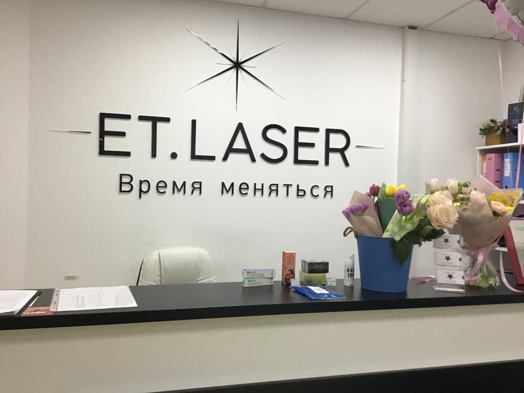 Салон красоты Et. Laser