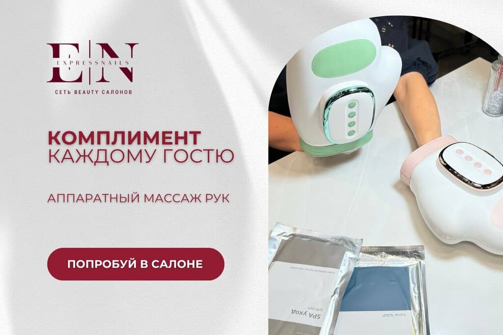 Салон красоты Express Nails