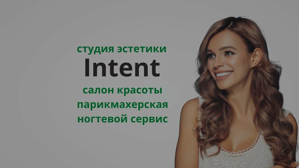 Салон красоты Intent - студия эстетики
