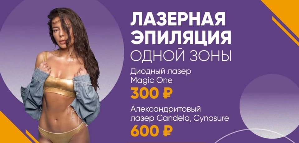 Салон красоты Клиника лазерной эпиляции Novolaser