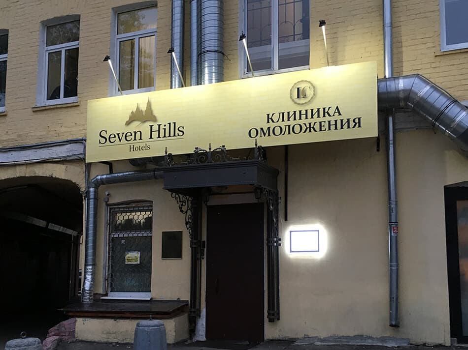 Салон красоты Клиника омоложения Левона Чахояна