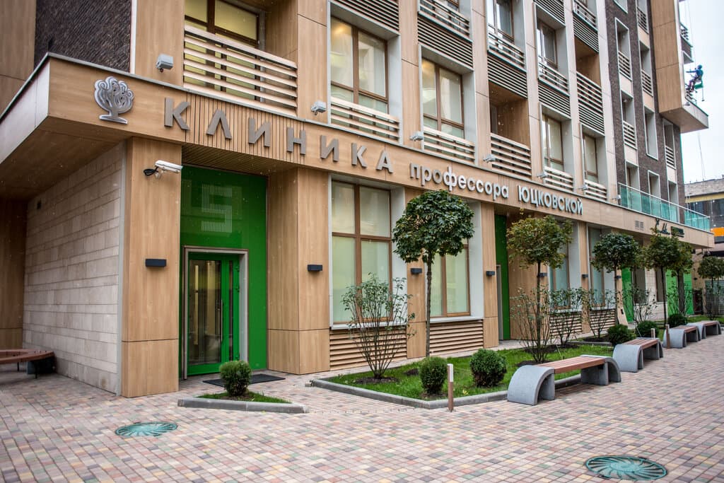 Салон красоты Клиника профессора Юцковской