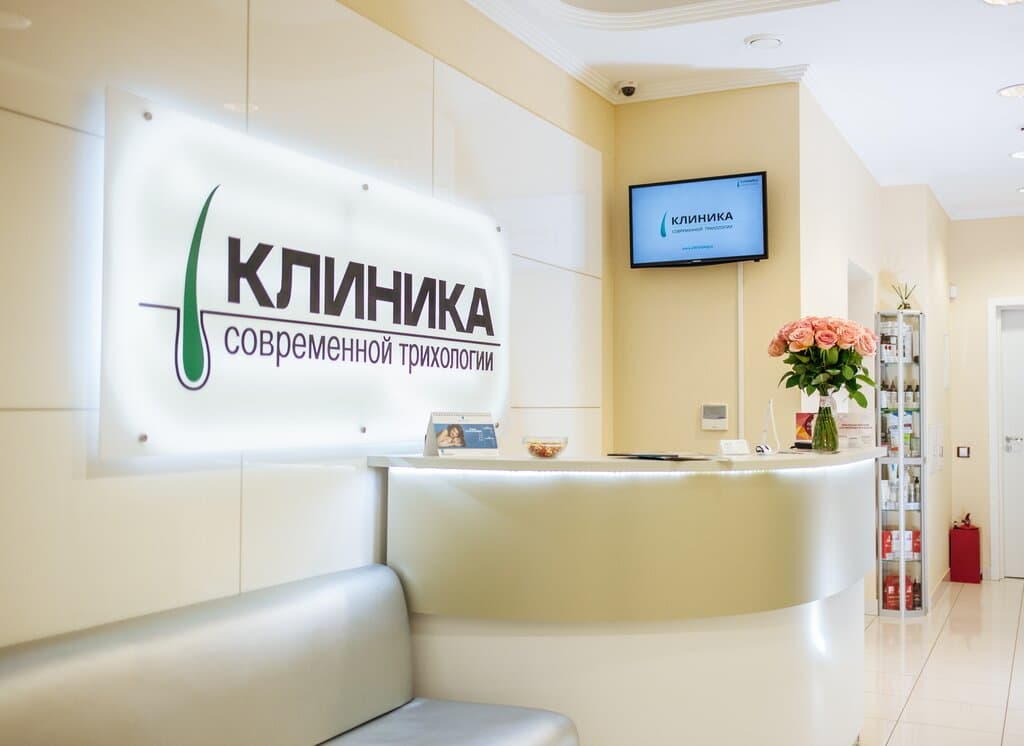 Салон красоты Клиника современной трихологии