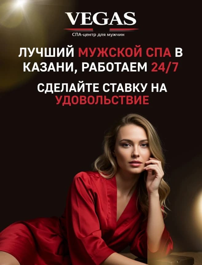 Салон красоты Клуб эротического релакса VEGAS - 3