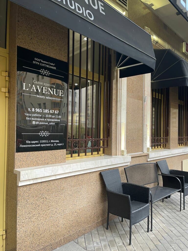 Салон красоты L'Avenue