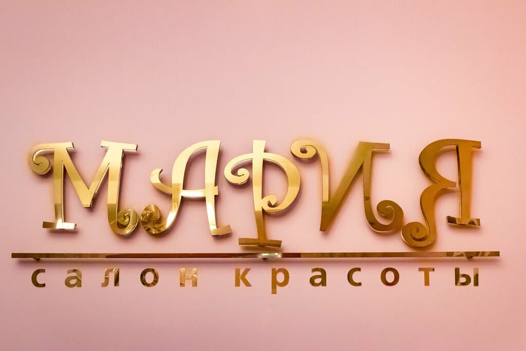 Салон красоты Мария