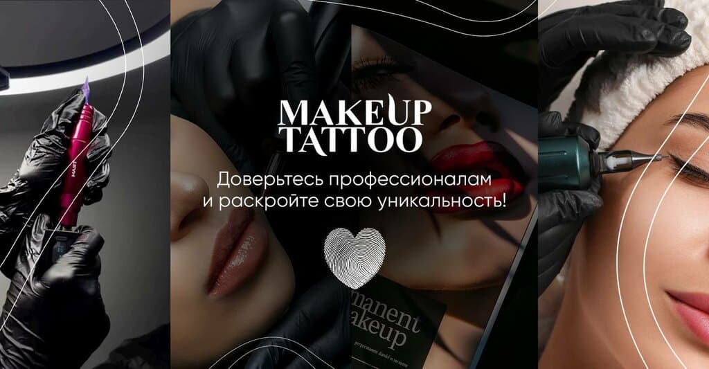 Салон красоты Мэйкап Тату