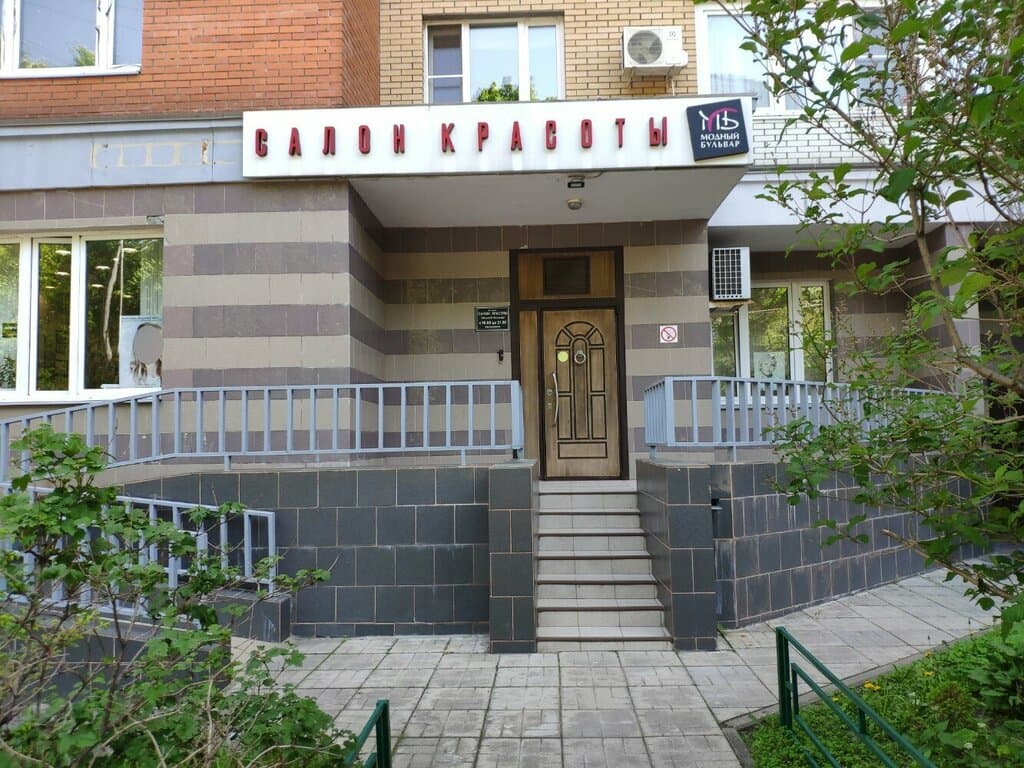 Салон красоты Модный Бульвар