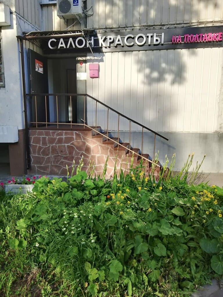 Салон красоты На Полтавке