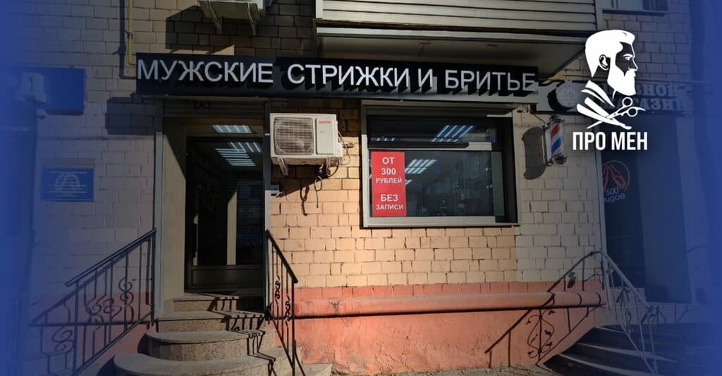 Салон красоты Промен