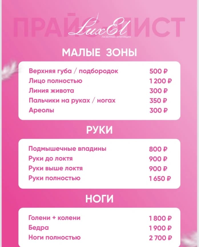 Салон красоты Салон эпиляции, коррекции фигуры и косметологии Luxel - 2