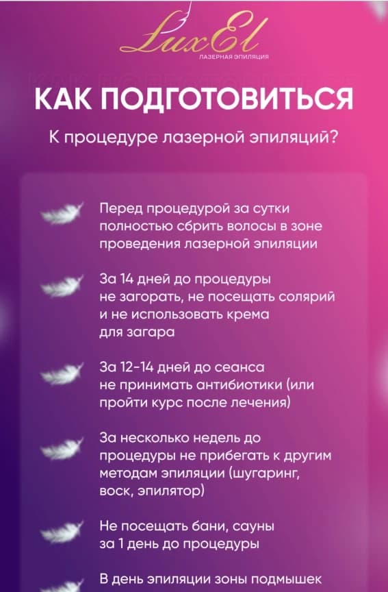 Салон красоты Салон эпиляции, коррекции фигуры и косметологии Luxel - 4