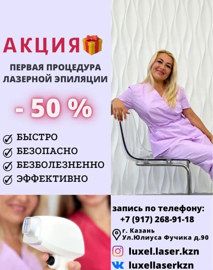Салон красоты Салон эпиляции, коррекции фигуры и косметологии Luxel - 5