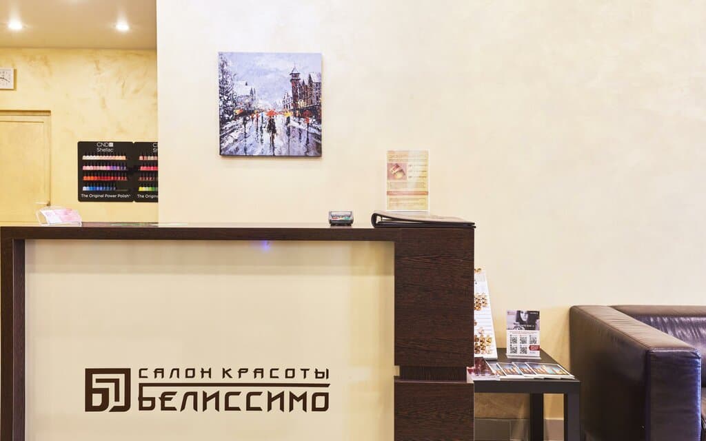 Салон красоты Салон красоты Белиссимо