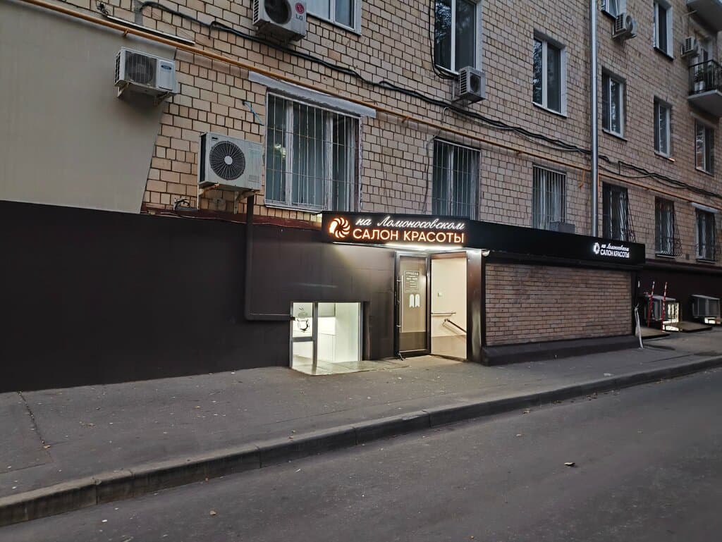 Салон красоты Салон красоты на Ломоносовском