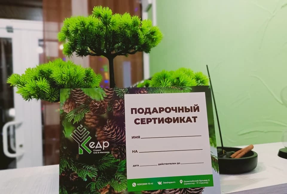 Салон красоты Спа салон Кедр - 4
