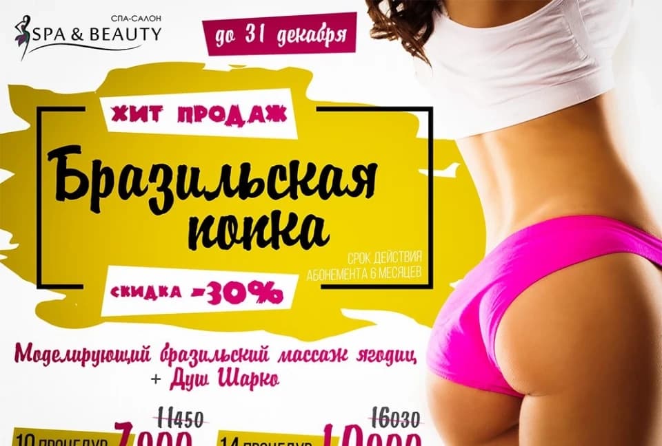 Салон красоты Спа салон Spa&beauty - 2