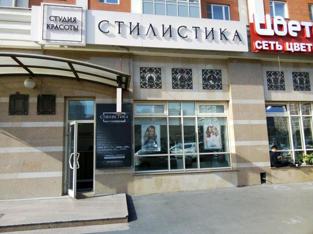 Салон красоты Стилистика