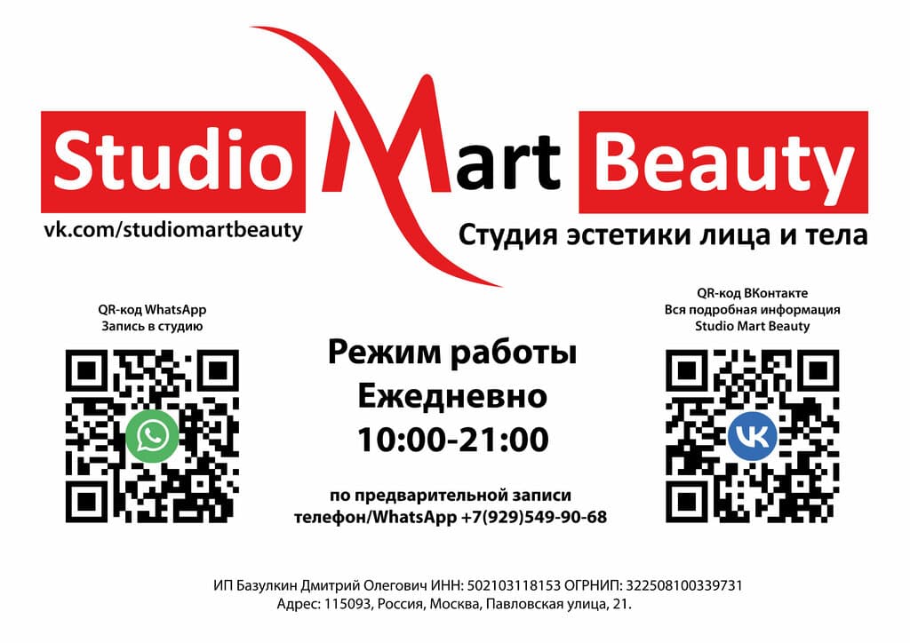Салон красоты Studio Mart Beauty