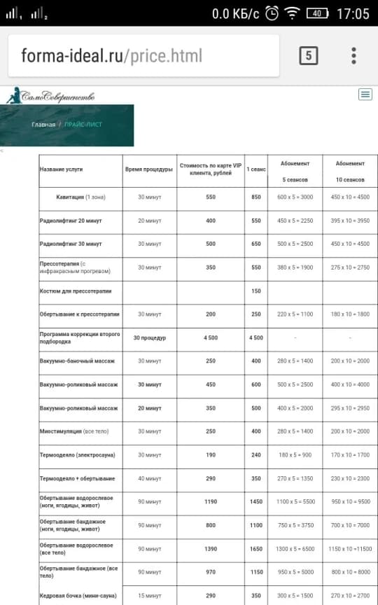 Салон красоты Студия коррекции фигуры Самосовершенство
