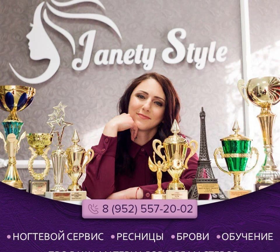 Салон красоты Студия красоты Janety Style - 5