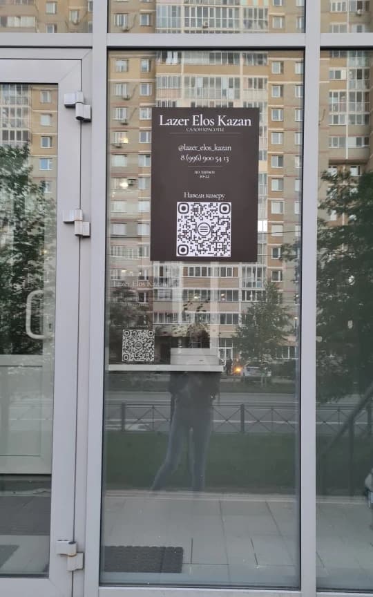 Салон красоты Студия лазерной эпиляции Elos Kazan - 2