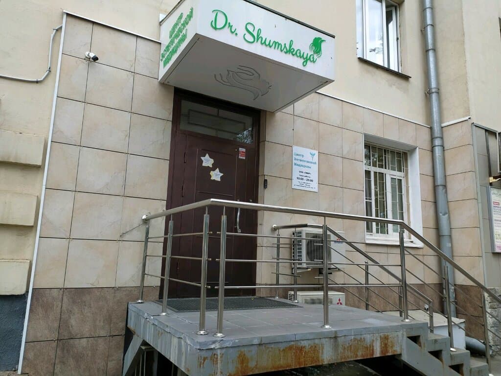 Салон красоты Центр Эстетической Медицины Dr. Shumskaya