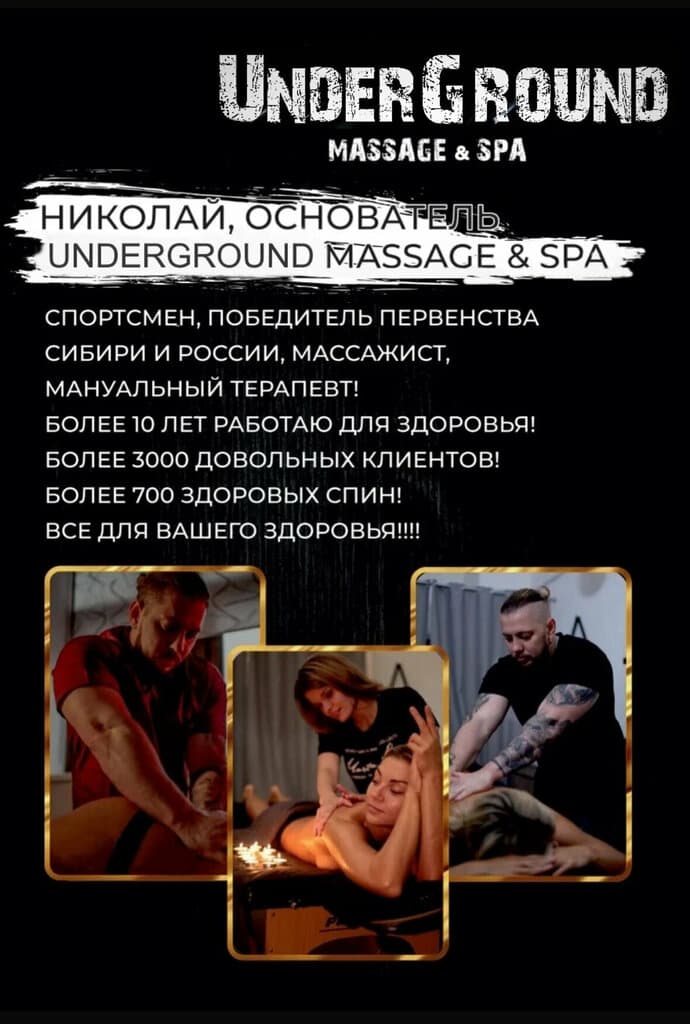 Салон красоты UnderGround