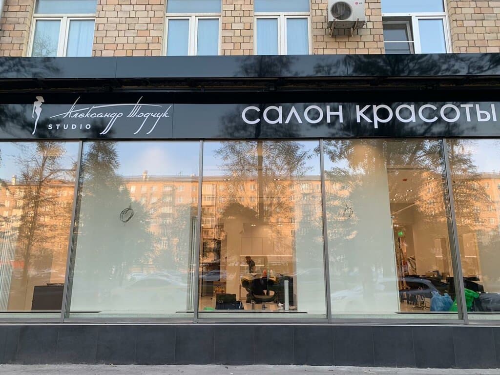 Салон красоты Александр Тодчук Studio