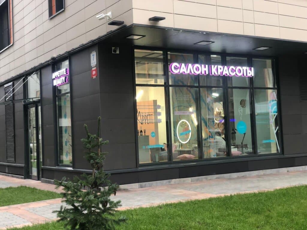 Салон красоты Appetite Beauty