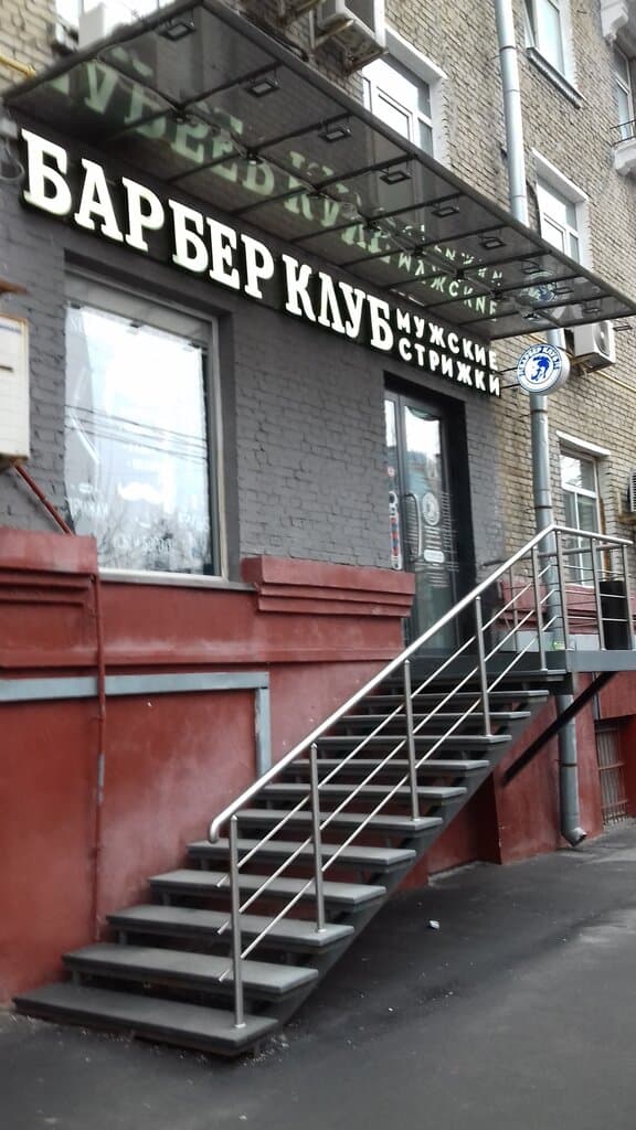 Салон красоты Барбер клуб
