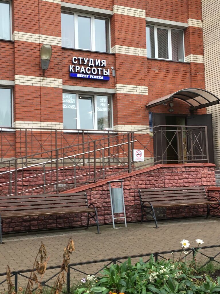 Салон красоты Берег успеха