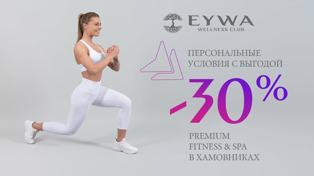 Салон красоты Eywa Wellness Club