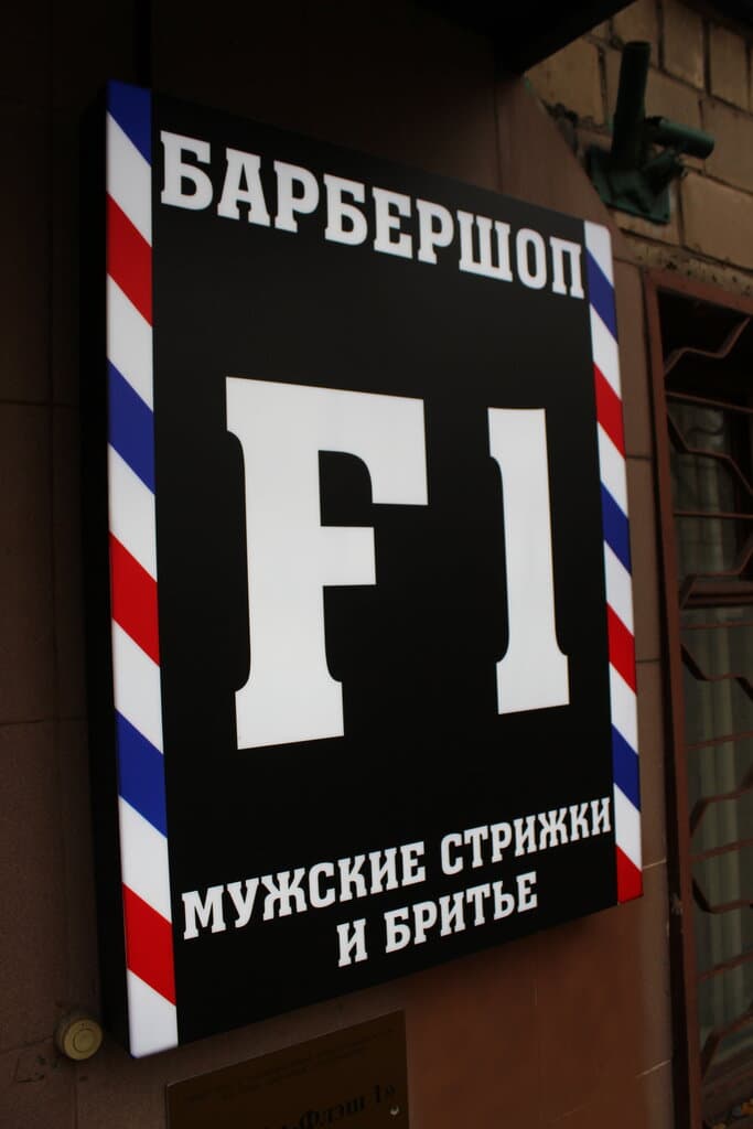 Салон красоты F1