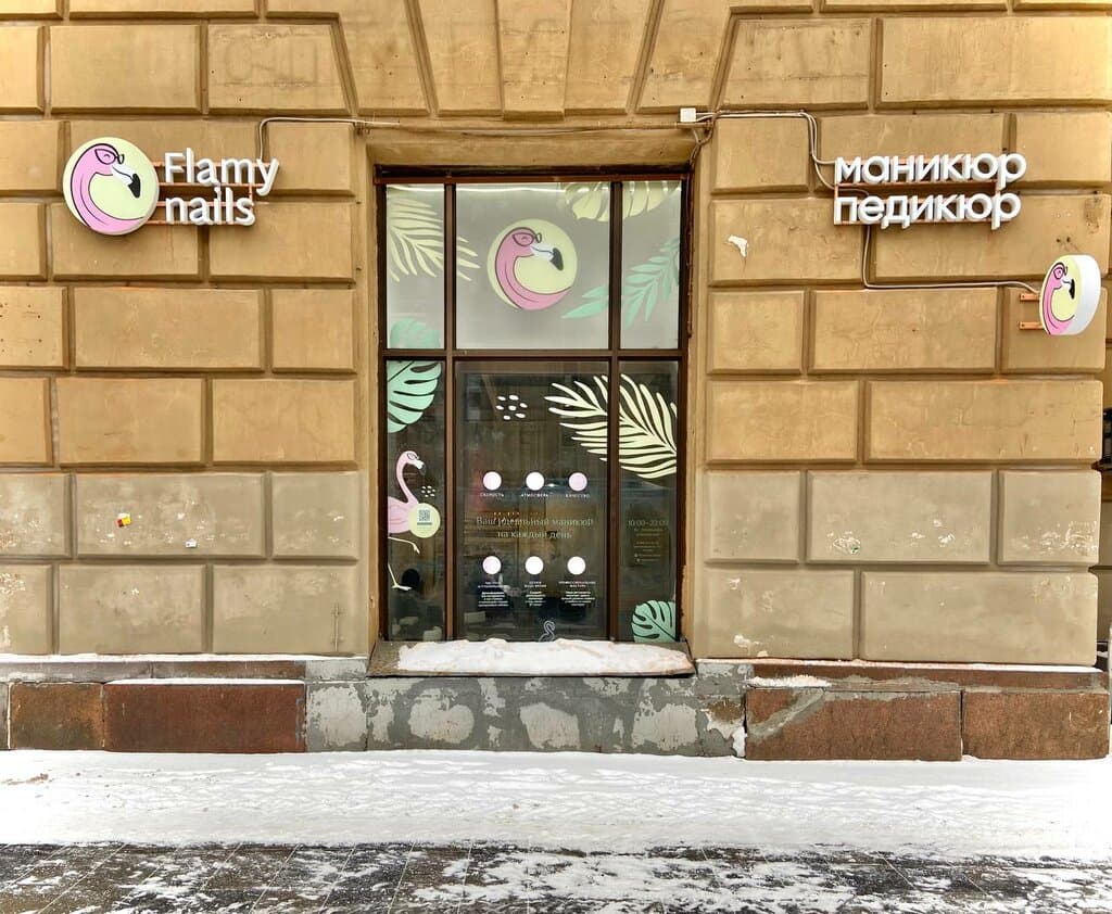 Салон красоты Флами нейлз
