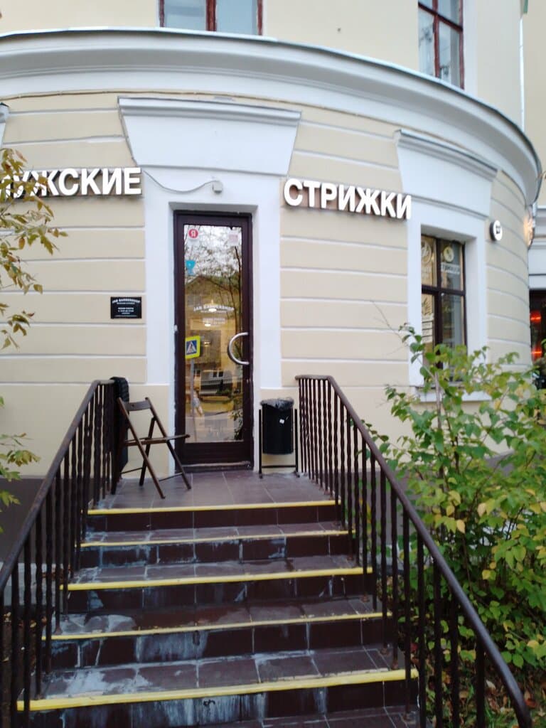 Салон красоты Jab Barbershop