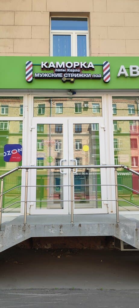 Салон красоты Каморка папы Карла