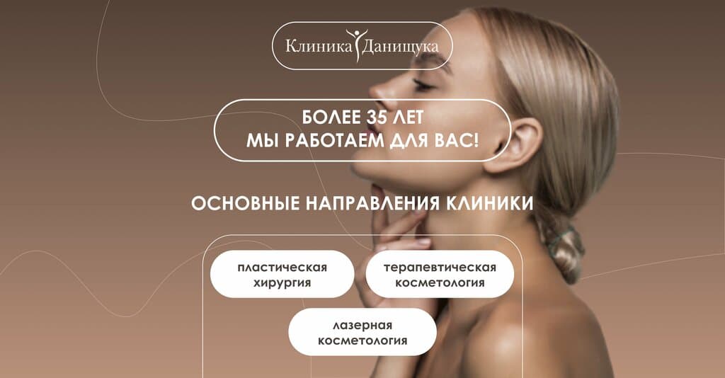 Салон красоты Клиника Данищука
