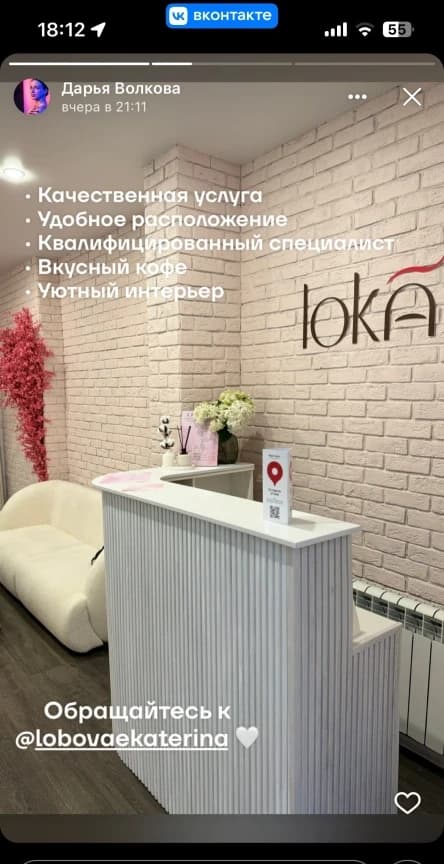 Салон красоты Лока - 2
