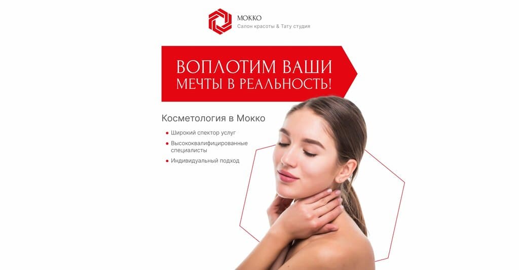 Салон красоты Мокко