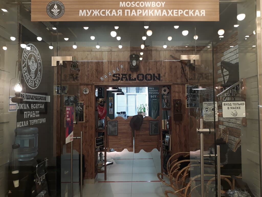 Салон красоты Moskow Boy